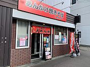 ラーメンの赤れんが南十二条店 402m
