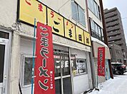 ごま田郎 367m