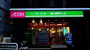 まいばすけっと南9条西11丁目店 96m