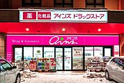 アインズ豊平東光店 428m