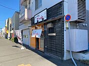 らーめんてつや南7条店 266m