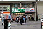業務スーパーすすきの狸小路店 590m