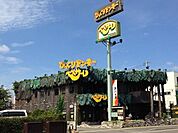 びっくりドンキー石山通り店 365m