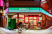 まいばすけっと南9条西17丁目店 192m