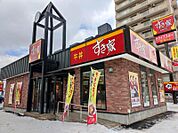 すき家札幌山鼻店 600m