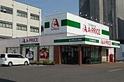 A－プライス佐賀店 徒歩8分。 610m