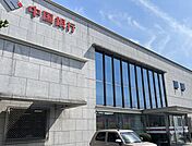 中国銀行 駅家支店〇営業時間（窓口）平日 9:00～15:00（ATM）平日8:45～19:00 土日祝9:00～19:00 780m