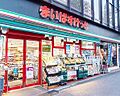 まいばすけっと...