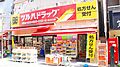 ツルハドラッグ...