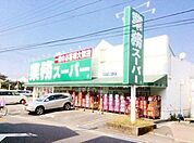 業務スーパー草加店 徒歩8分。 600m