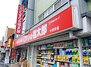 くすりの福太郎小村井店 徒歩3分。 180m