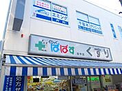 どらっぐぱぱす谷中店 徒歩10分。 760m