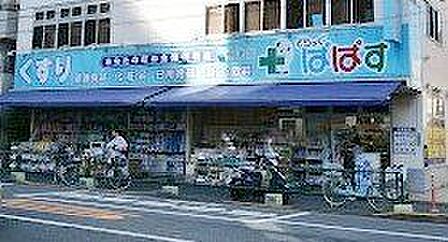 どらっぐぱぱす根津店 徒歩3分。 230m