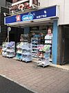 ウエルシア池袋2丁目店 徒歩3分。 180m