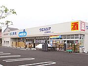 ウエルシア足立西新井店 徒歩3分。 190m