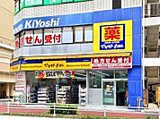 マツモトキヨシ八柱駅前店 徒歩15分。 1130m