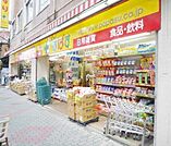 どらっぐぱぱす入谷店 徒歩3分。 240m