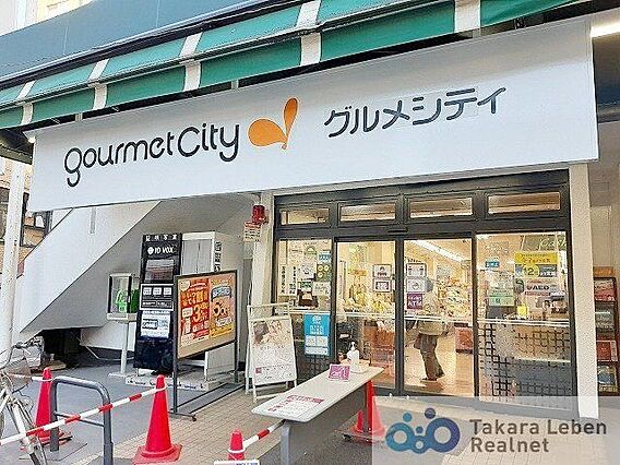 グルメシティ東...