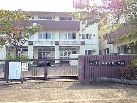 松戸市立新松戸西小学校 徒歩9分。 720m