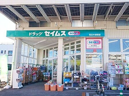 ドラッグセイムス大谷田店 徒歩4分。 280m