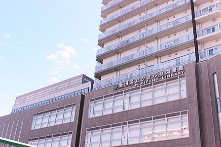 墨田区立ひきふね図書館 徒歩25分。 1940m
