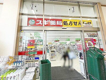 スギ薬局お花茶屋店 徒歩3分。 240m