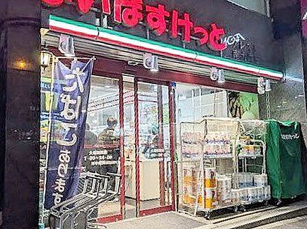 まいばすけっと大塚駅南店 徒歩7分。 550m