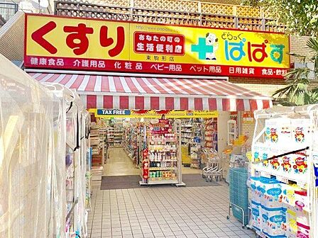 どらっぐぱぱす東駒形店 徒歩6分。 410m