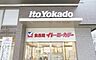 周辺：イトーヨーカドー食品館千住店 徒歩2分。 120m