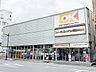 周辺：オーケー浅草店 徒歩4分。 290m