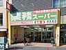 周辺：業務スーパー新宿榎店 徒歩13分。 1010m