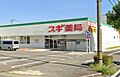 スギドラッグ富...