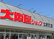大阪屋ショップ北新町店 徒歩7分。 520m