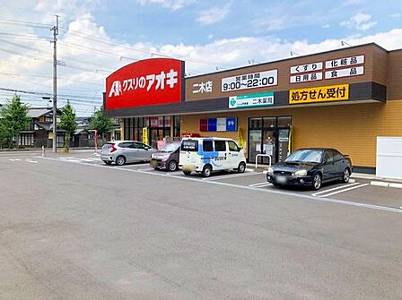 クスリのアオキ高岡駅南店 徒歩19分。 1400m