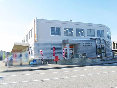 富山駅北郵便局 徒歩7分。 550m
