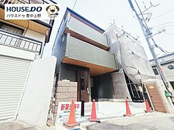 新築戸建　豊中市春日町4丁目