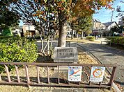 北条町1丁目第1公園 290m