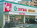 スギドラッグ　...