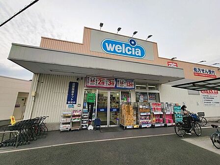ウエルシア豊中　中桜塚店 270m