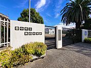 豊中市立第四中学校 1630m