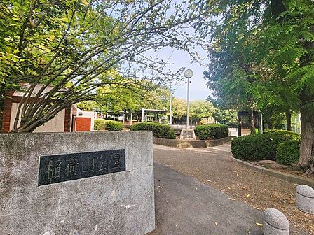 稲荷山公園 540m