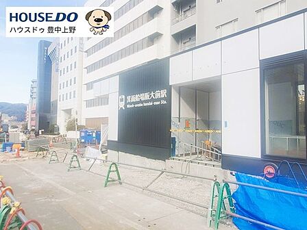 大阪メトロ御堂筋線 箕面船場阪大前駅 680m