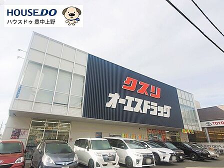 オーエスドラッグ豊中ロマンチック街道店 810m