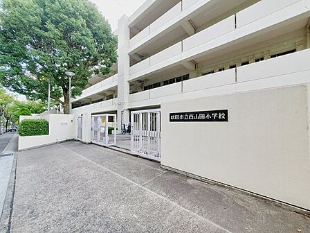 吹田市立西山田小学校 150m