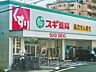 周辺：スギドラッグ　西緑丘店 1190m