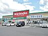 周辺：【ドラッグストア】キリン堂枚方招提店まで841ｍ