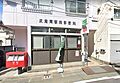 武蔵関駅前郵便...