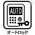 エントランス：外部の人間を遮断できるセキュリティの高い《オートロック》多くの人が暮らすマンションでは、お互いに顔を知らない住人も多いものです。オートロックシステムがあれば不審者・犯罪者を排除することが可能です。