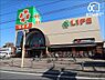 周辺：ライフ新座店 徒歩5分。営業時間平日：午前9時30分～0時土・日：午前9時～0時駐車場：有食品・日用品は勿論、お酒の種類も豊富なスーパーです！マクドナルドが併設されています。 340m