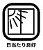 室内：日当たりの良い場所にベランダがあれば当然洗濯物も良く乾きますし、冬場のお部屋の温度も上がり光熱費の節約になります。寝覚めでカーテンを開けて朝日を浴びることができるのは生理的にも良いとされています。